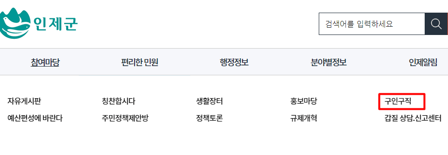 인제군_홈페이지_카테고리