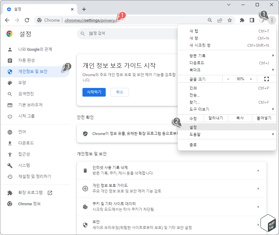 크롬 설정 > 개인정보 및 보안