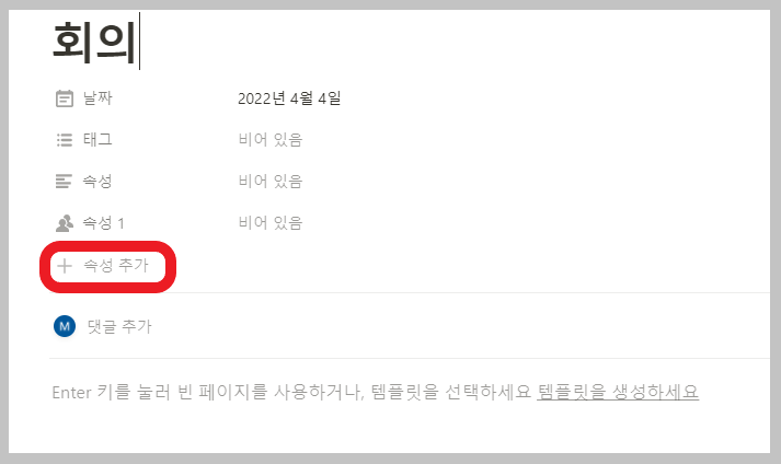 노션캘린더속성추가