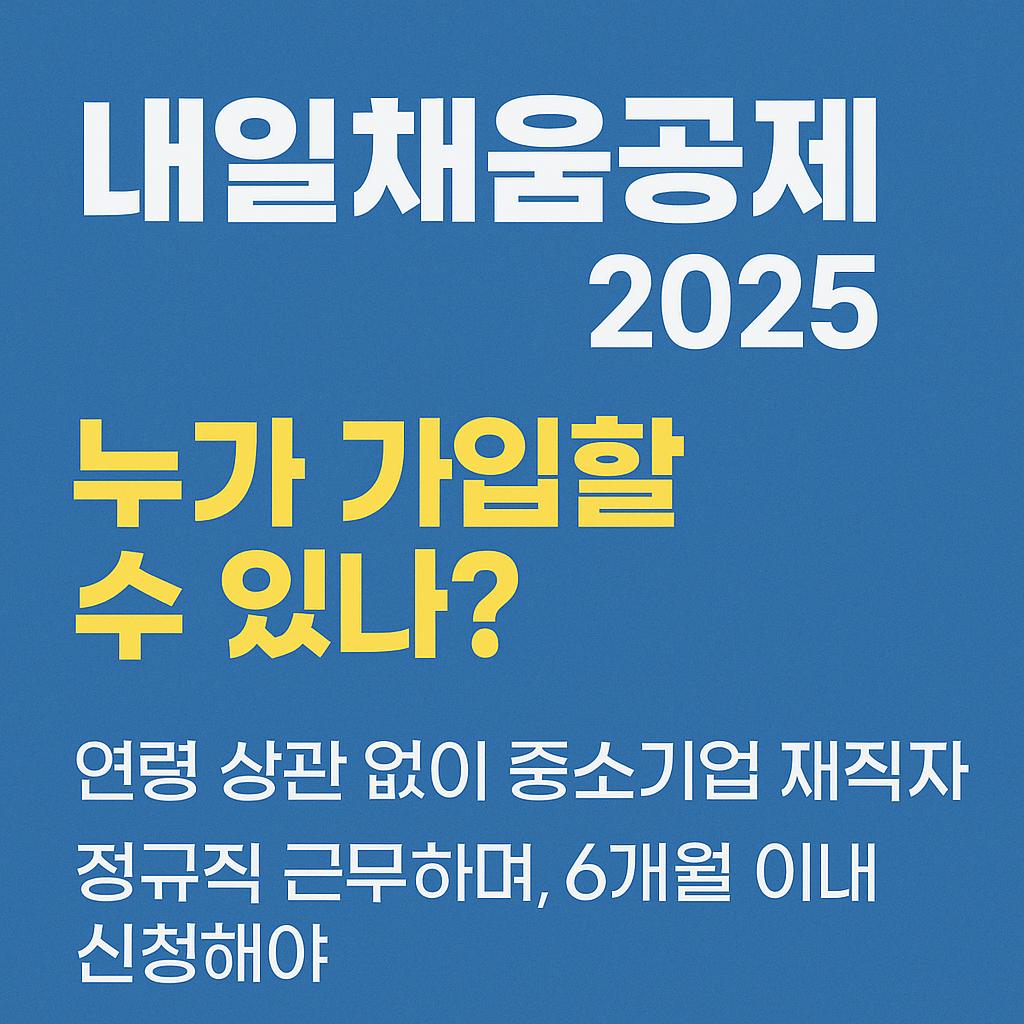 내일채움공제