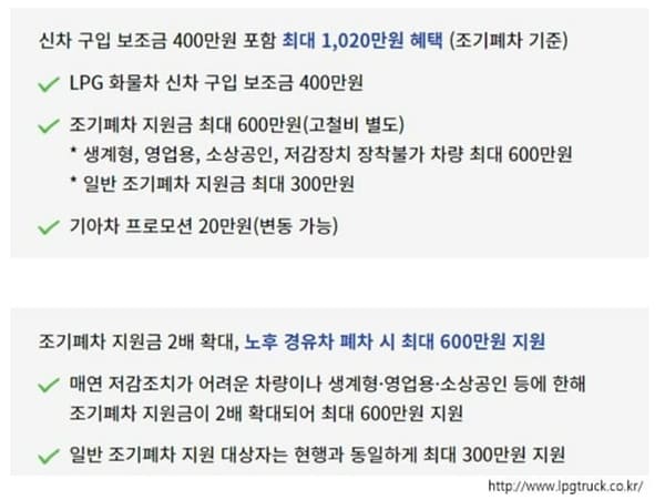LPG 화물차 신차구입 문의처 지원사업