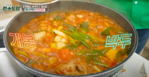 류수영 닭볶음탕 편스토랑