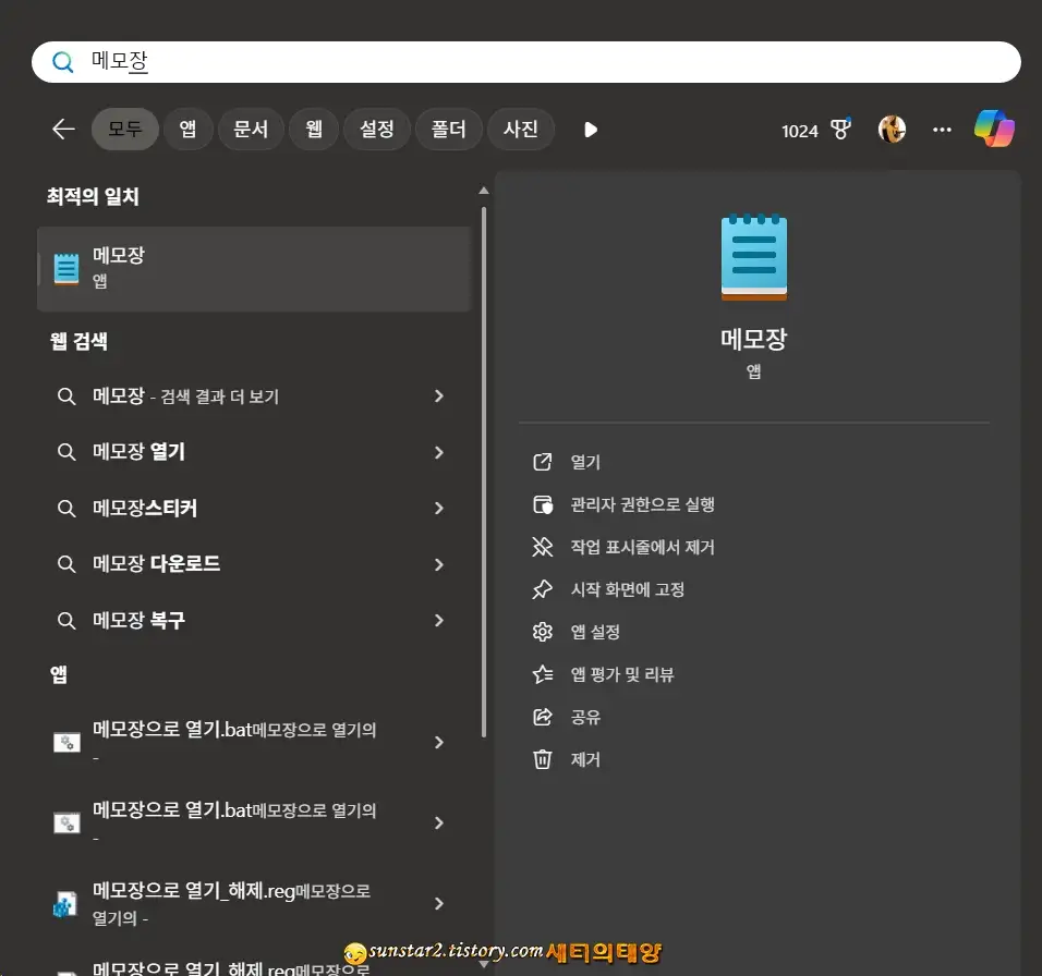 윈도우11_메모장을여는_몇가지방법_1