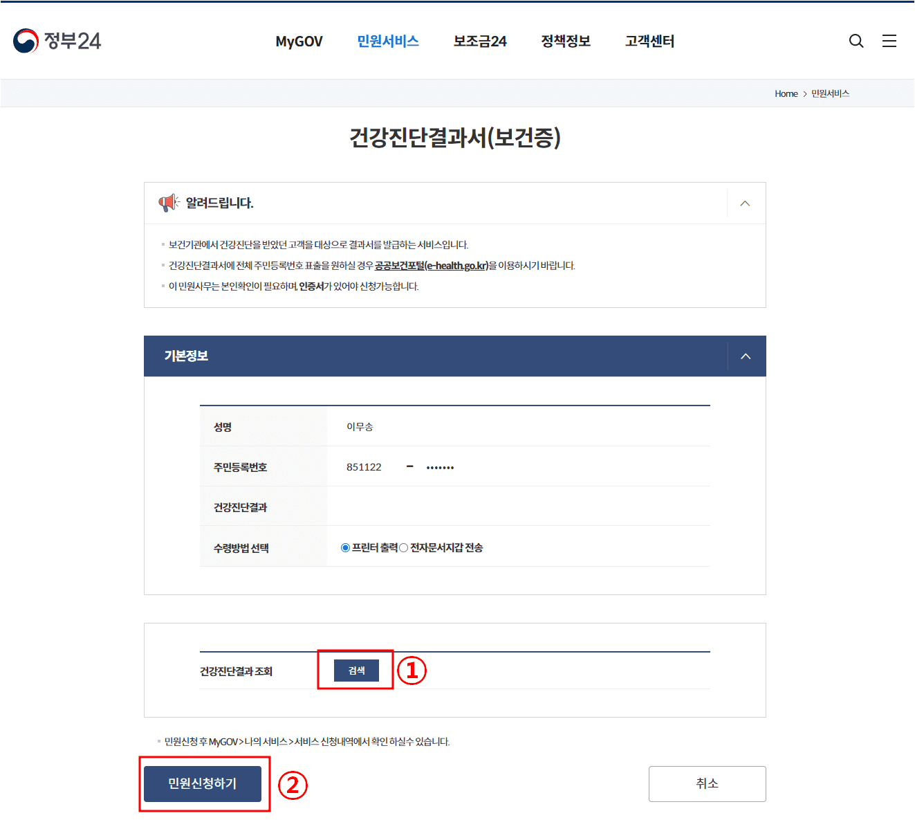 정부24 보건증 발급2