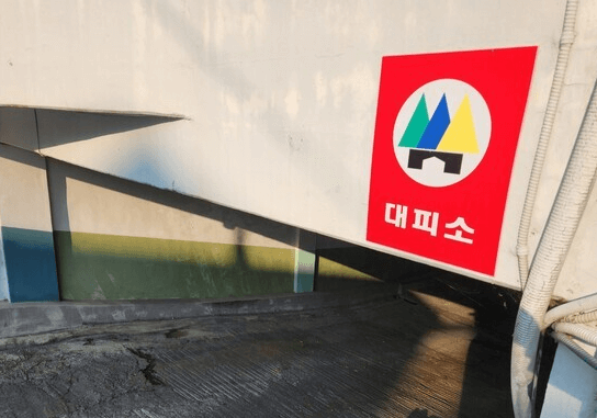 집-근처-대피소찾기-서울시-재난문자-오발령