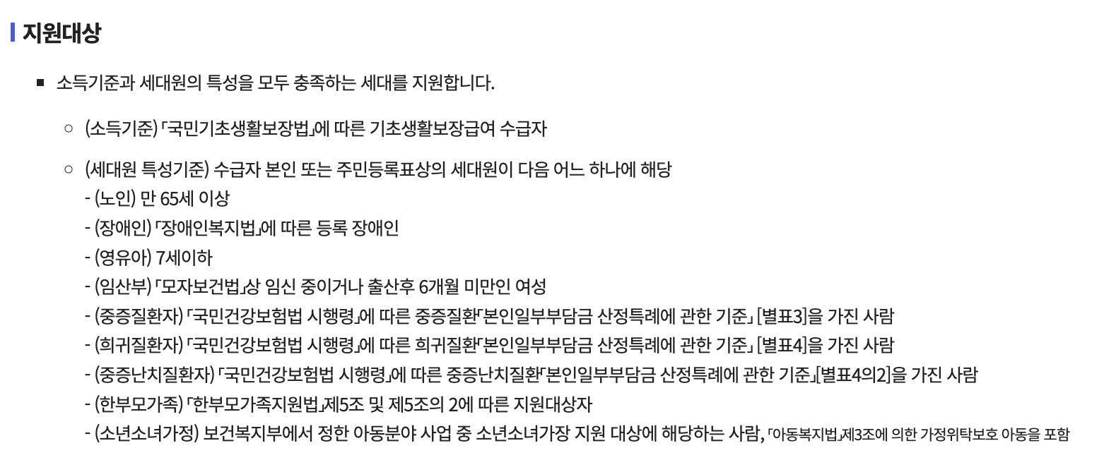 에너지바우처-신청방법-지원대상-모습