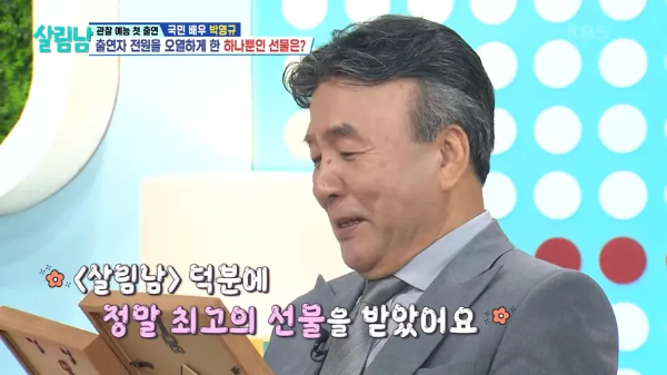 AI로 복원된 아들의 얼굴이 담긴 액자를 받고 감동한 박영규.