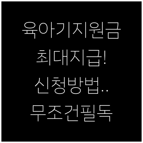 육아기 업무분담지원금 신청 조건 지원..