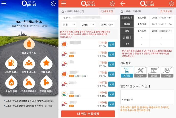 화물연대파업-오피넷내주변주유소
