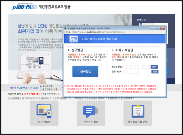 개인통관고유번호 발급 방법