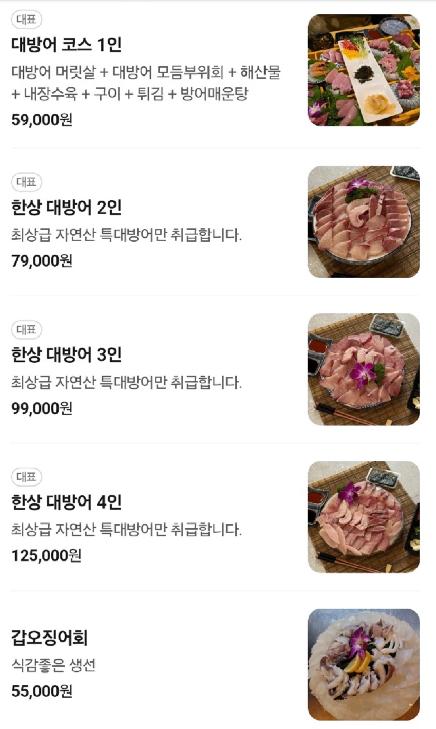 인천-연수구-대방어-코스-촌놈횟집