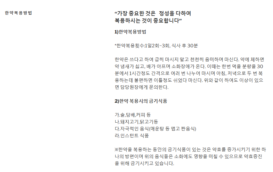 대추밭백한의원 후기