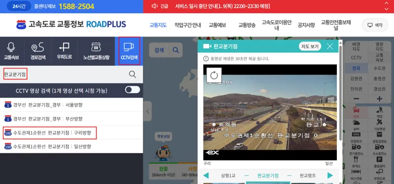 로드플러스 판교 분기점 구간 CCTV