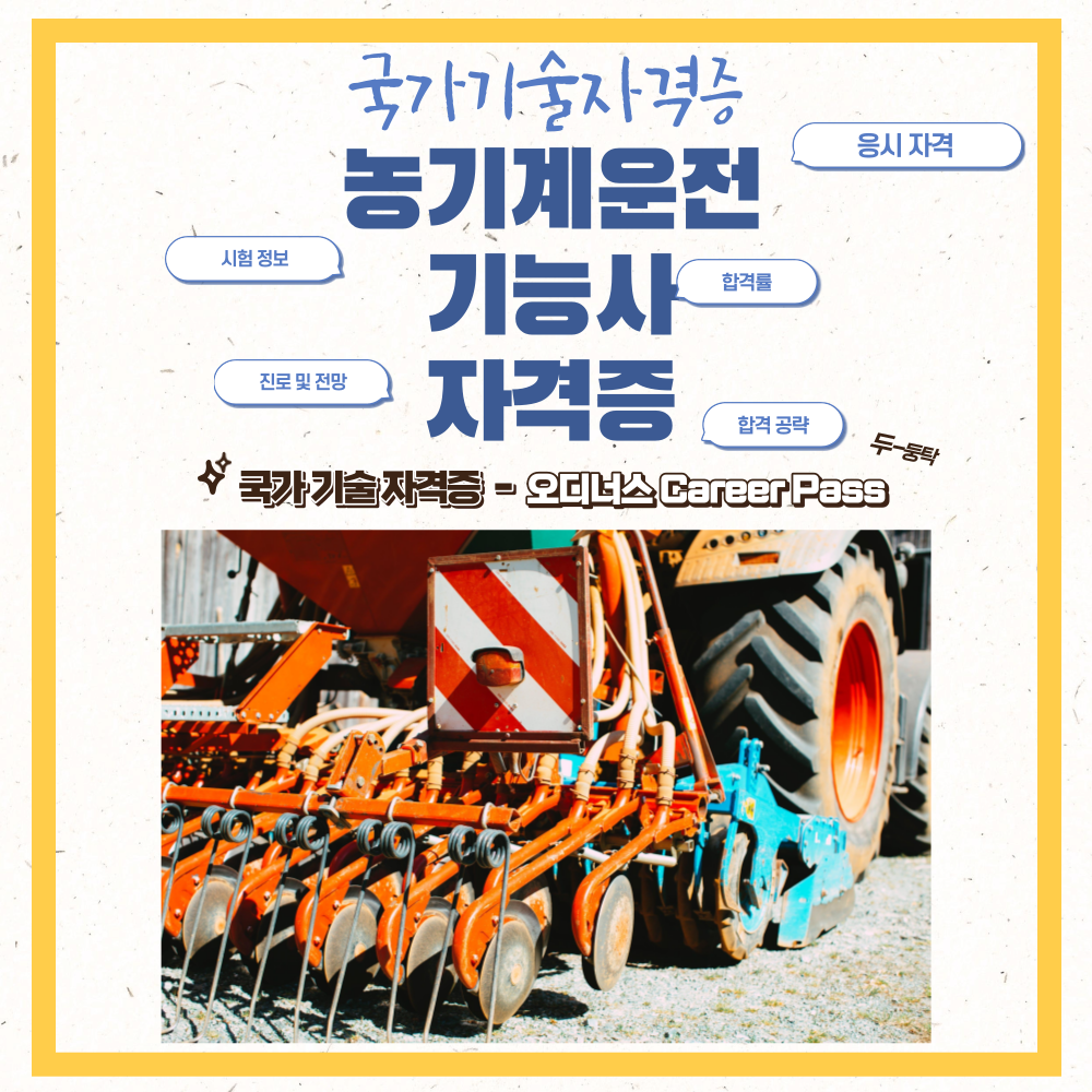 농기계운전기능사