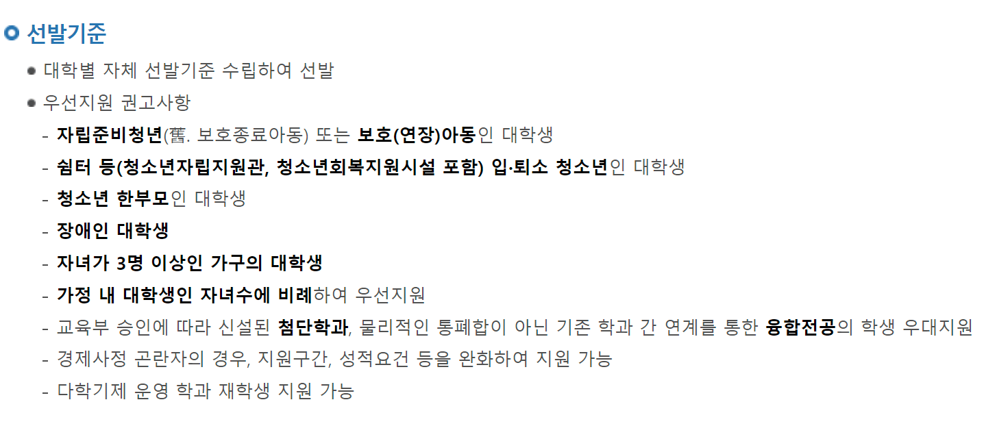 2024 국가장학금 2차 신청