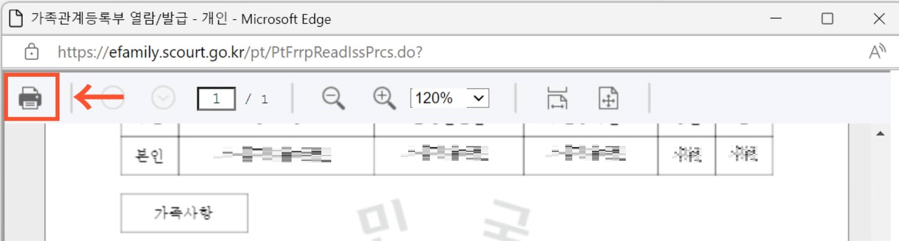 가족관계증명서 발급