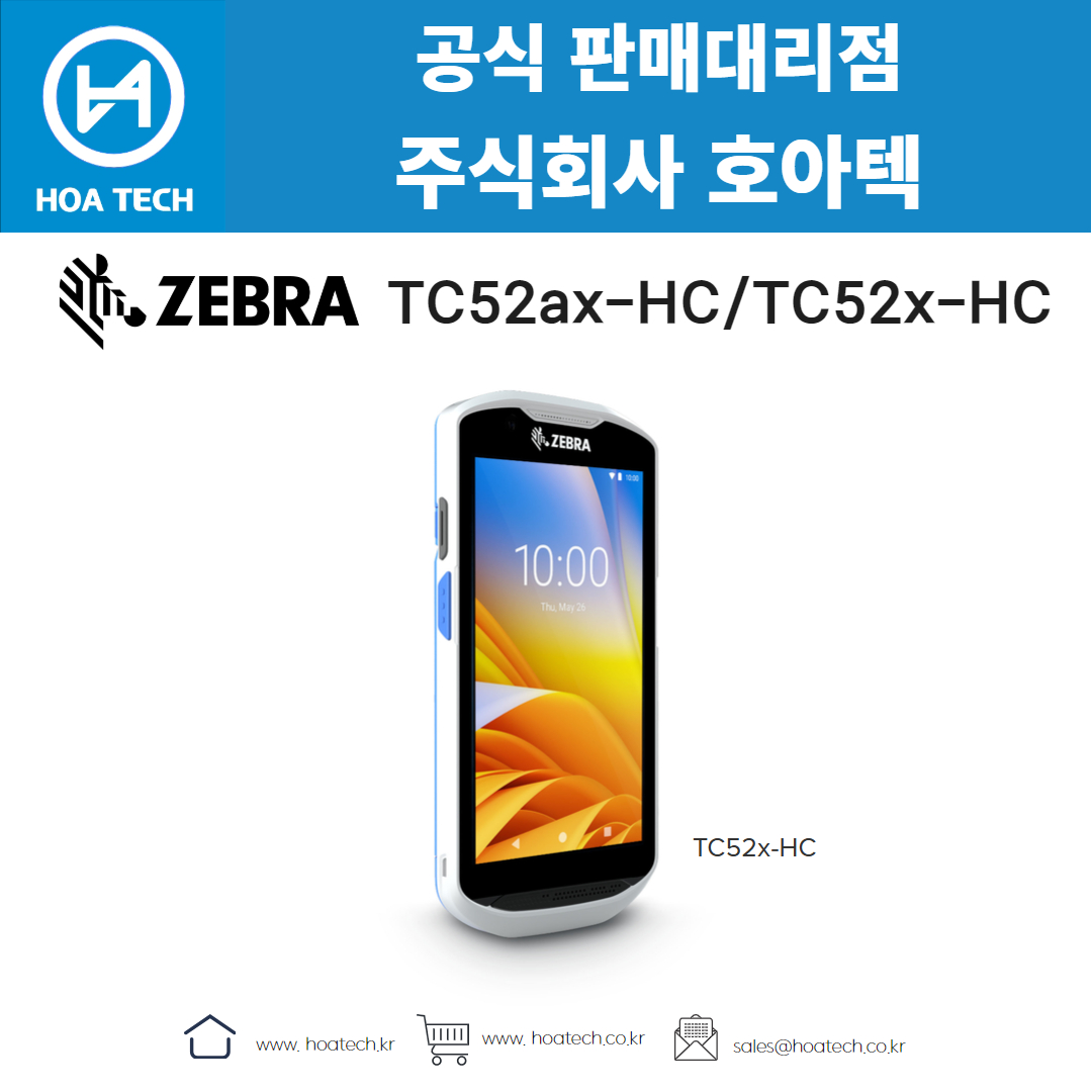 제브라TC52axHC, 제브라TC52xHC, 산업용PDA, 바코드PDA, ZEBRA, TC52axHC, TC52xHC, 안드로이드PDA, 업무효율UP, WiFi6, 핫스왑배터리