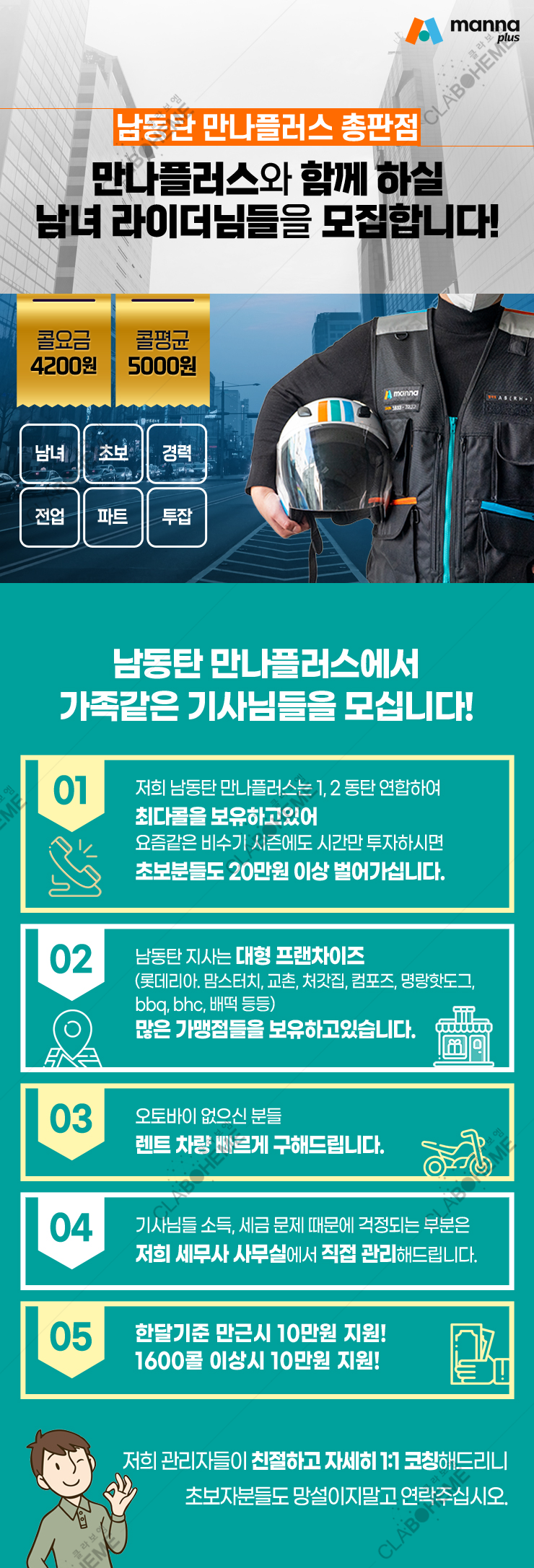 대달대행 라이더구인광고디자인 제작 - 1 인트로