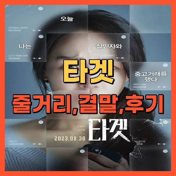 영화 타겟
