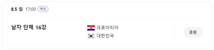 남자 단체 16강