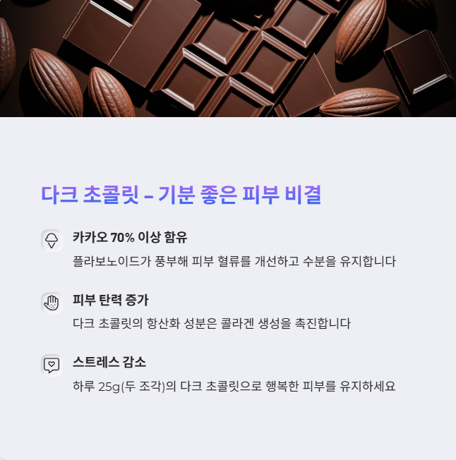 다크 초콜릿 – 기분을 좋게 하는 비결