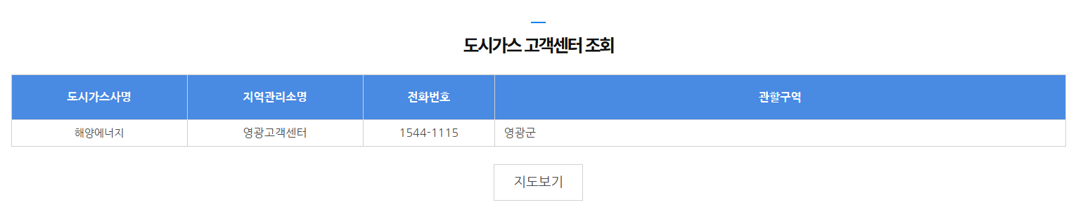영광 도시가스 요금조회
