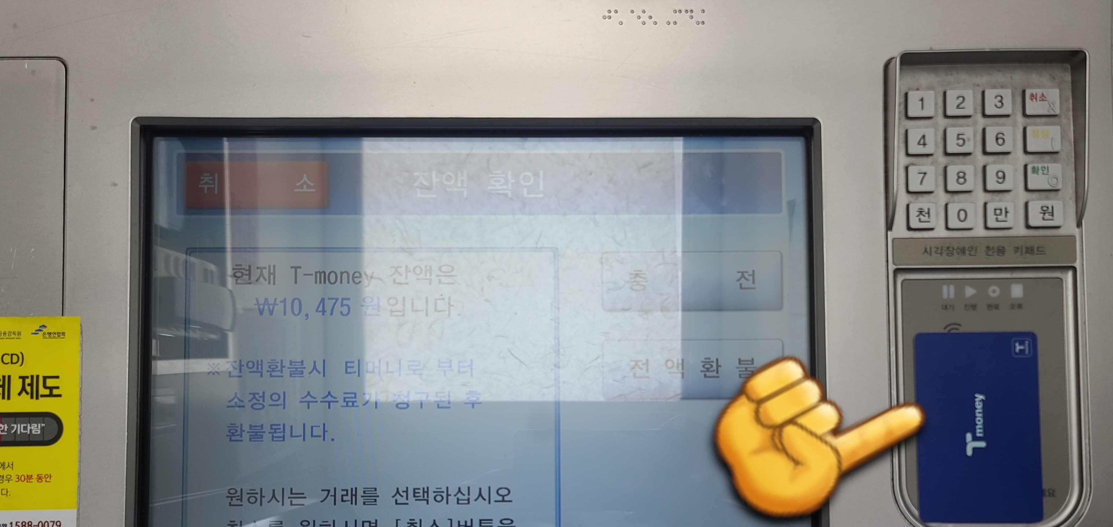 티머니-잔액조회-하는-방법-티머니-카드를-올려놓는다