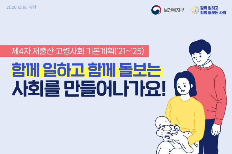 국가 인구전략 전환, 출산율 중심에서 삶의 질과 사회구조 개선으로