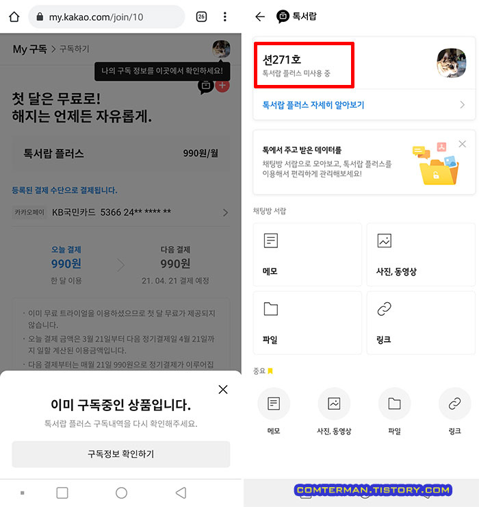 톡서랍 플러스 인증 오류