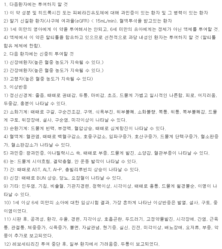 씨잘액 복용 주의사항