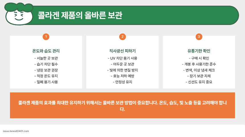 콜라겐, 피부 건강의 열쇠! &ndash; 효과적인 제품 추천 &amp; 섭취 가이드