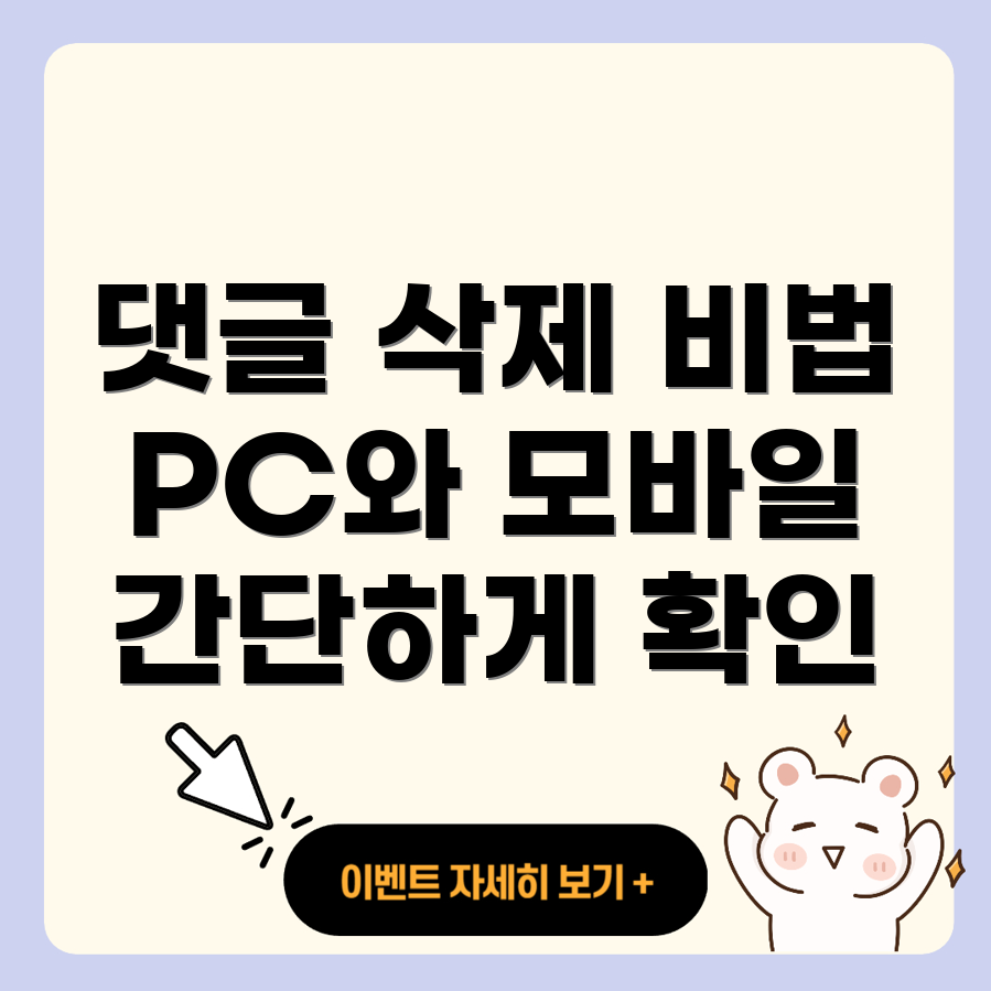 YouTube 댓글 삭제