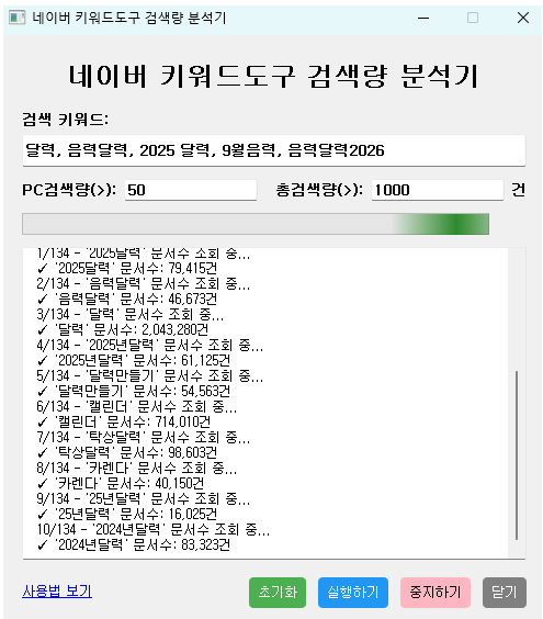 네이버 키워드도구 검색량 분석기