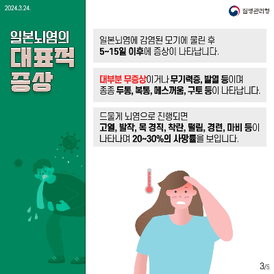 일본뇌염의 대표적 증상