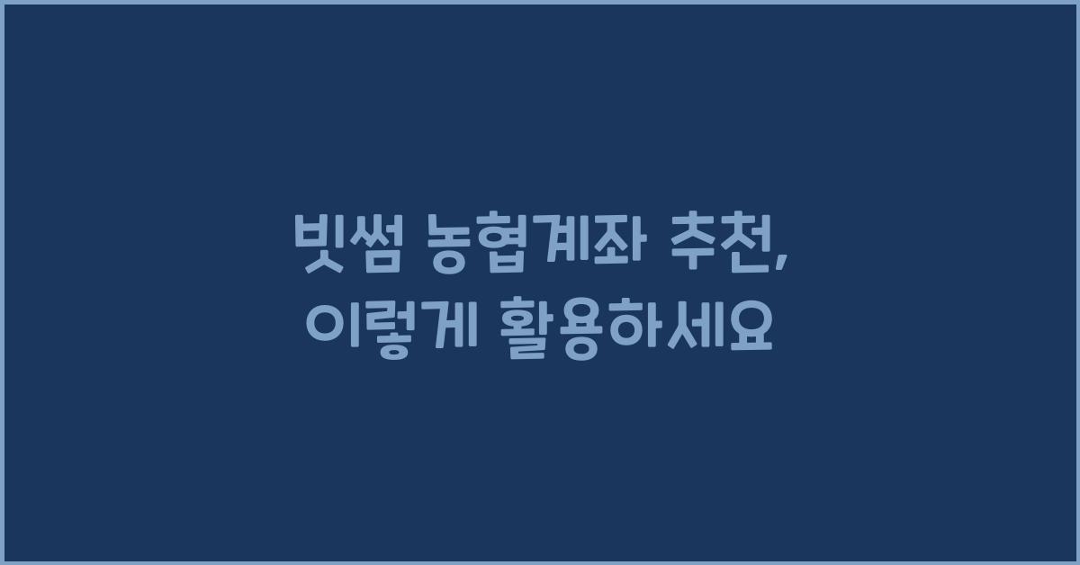 빗썸 농협계좌 추천