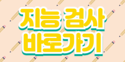 💫경계성 지능장애 테스트 💫: 이해와 지원을 위한 종합가이드