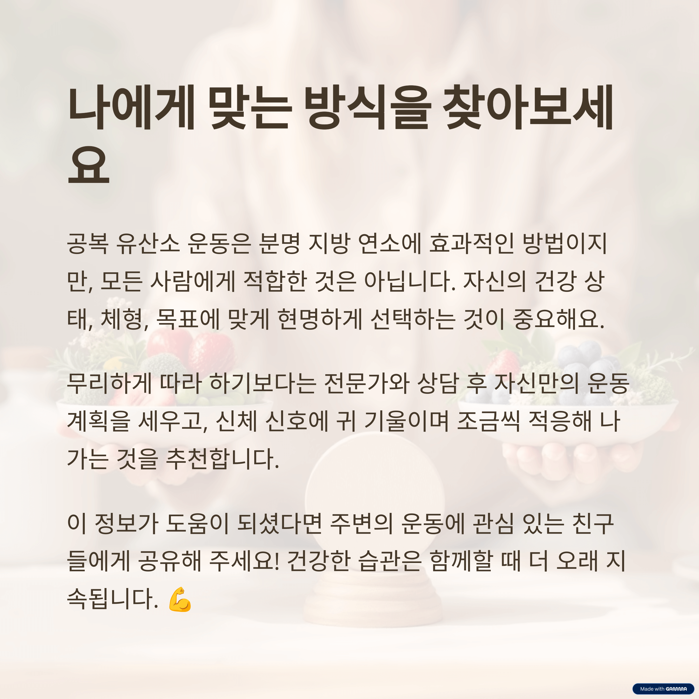 현명한 공복 유산소 운동 선택