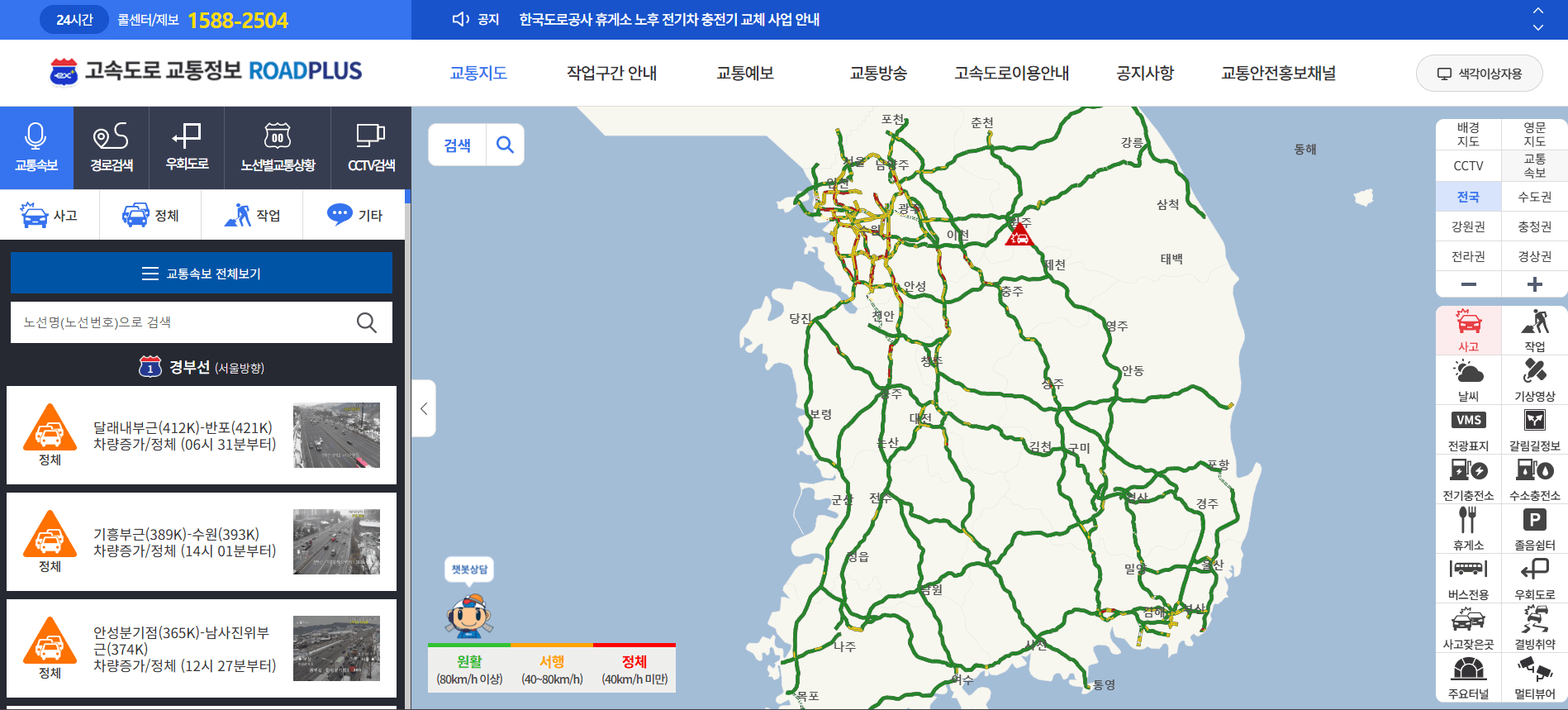 실시간 교통정보