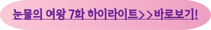 눈물의여왕7화 줄거리_바로보기