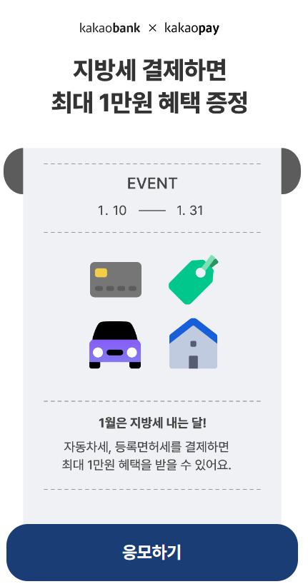 카카오뱅크-자동차세연납