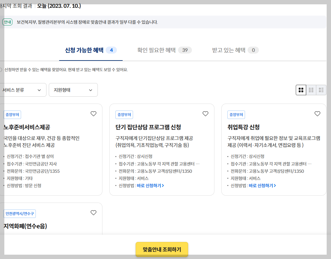 정부24시 홈페이지