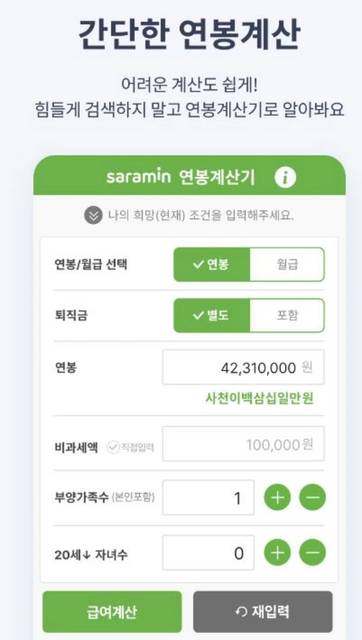 연봉 실수령 계산기 앱 사진