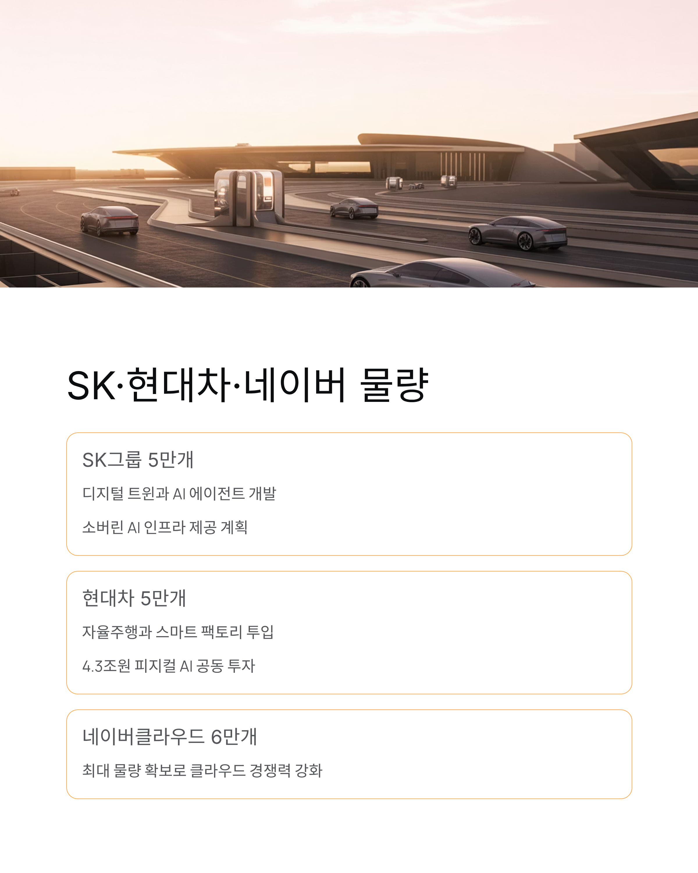 GPU 엔비디아 26만장 한국 공급, 14조원 규모 역대급 딜!