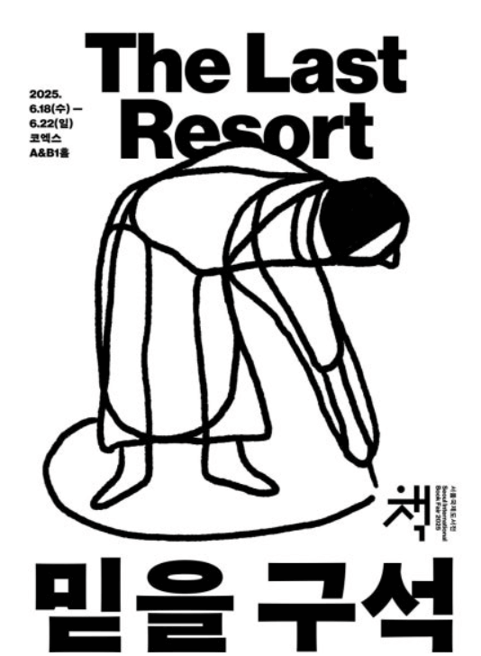 서울 국제도서전 얼리버드 사전예매