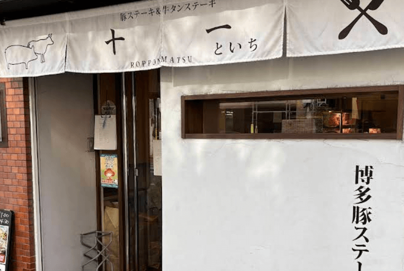 후쿠오카 토이치