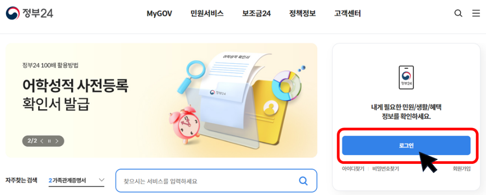 인감증명서 인터넷발급