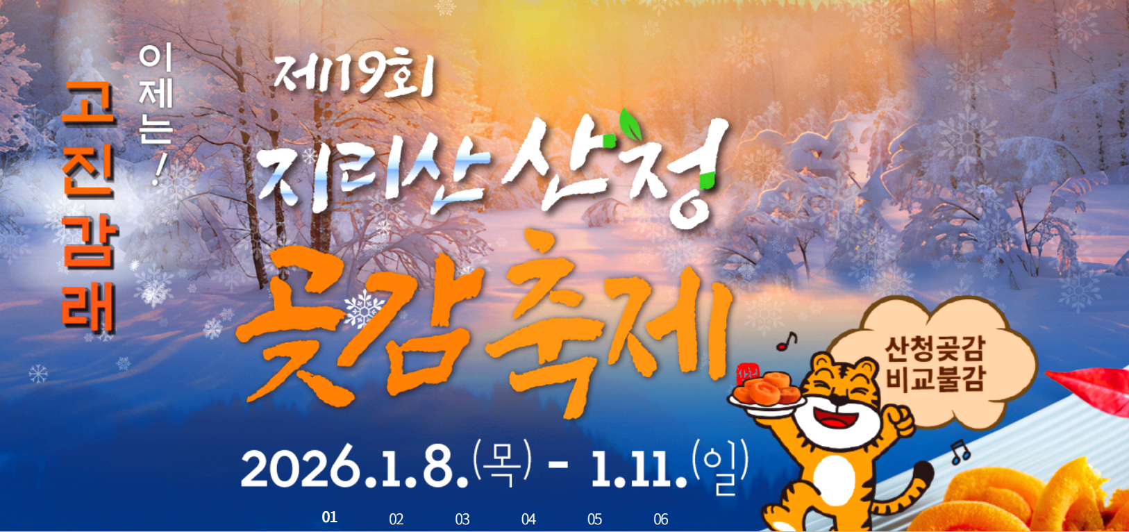 산청곶감축제