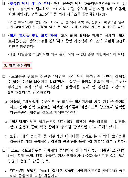서울 택시비 기본요금 인상 심야할증