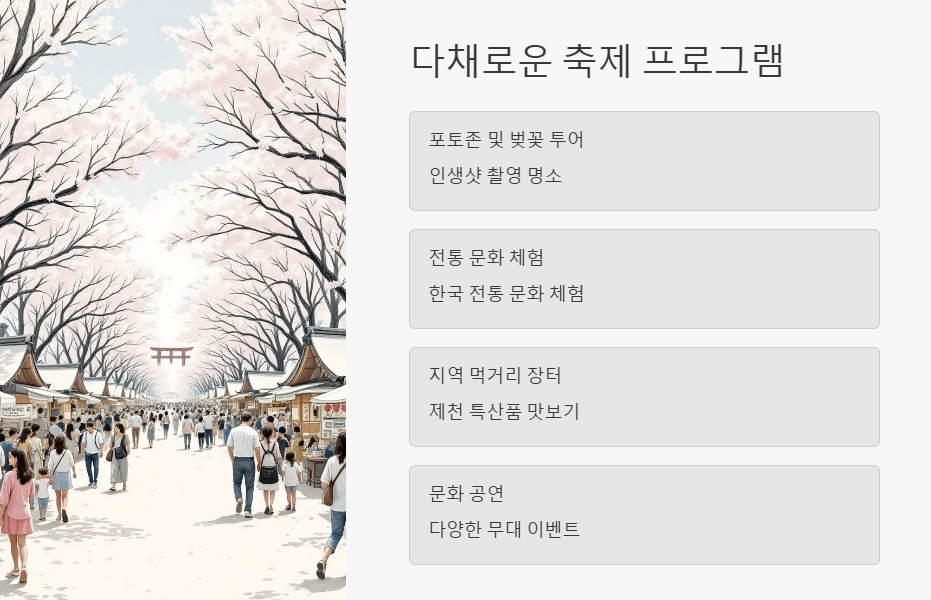 제천 청풍호 벚꽃축제 소풍 주차 맛집 총정리