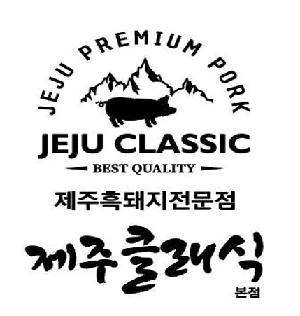 제주클래식